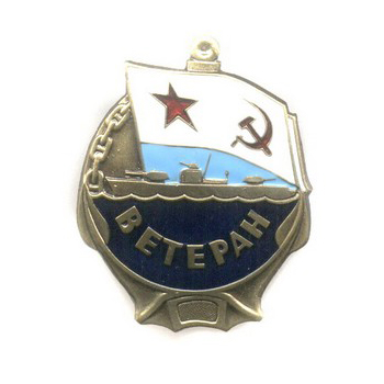 Знак-Ветеран-ВМФ.jpg