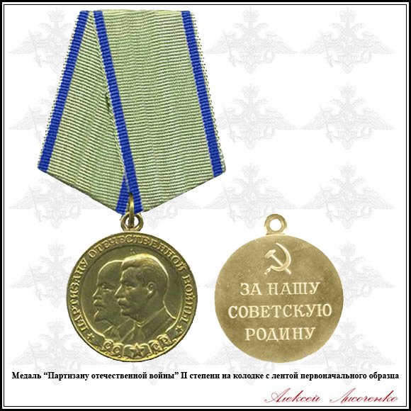 ussr_partizan_2.jpg