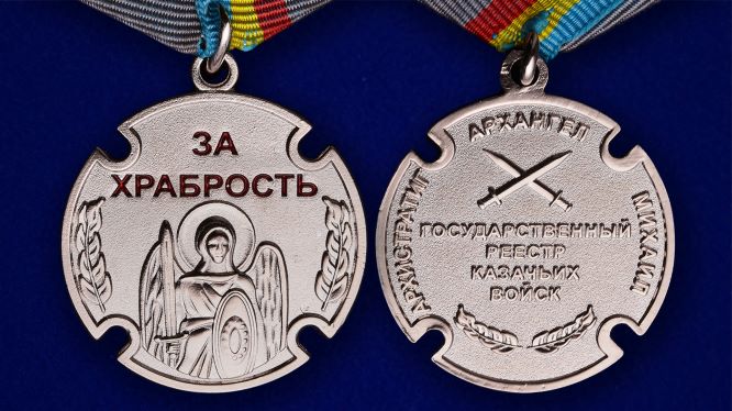 medal-arhangel-mihail-za-hrabrost-8.1600x1600 - 12.jpg