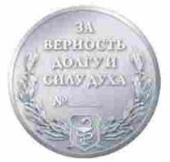 RUS_Medal_of_Luke_of_the_Crimea_reverse.jpg