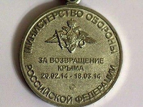 Медаль_«За_возвращение_Крыма»_реверс.jpg