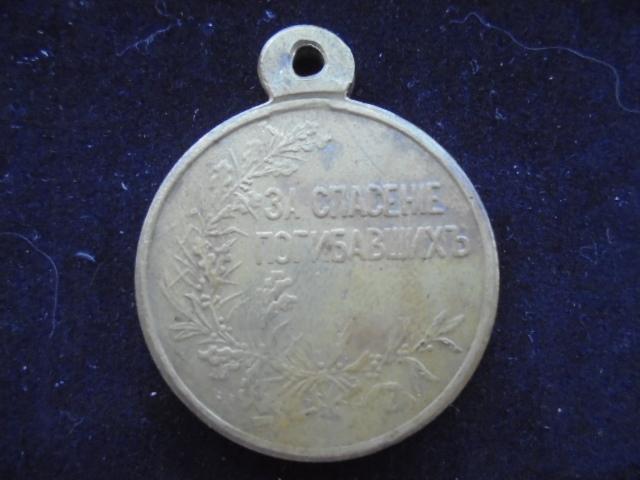 medal_za_spasenie_pogibavshikh_vremennogo_pravitelstva_53 (1).jpg