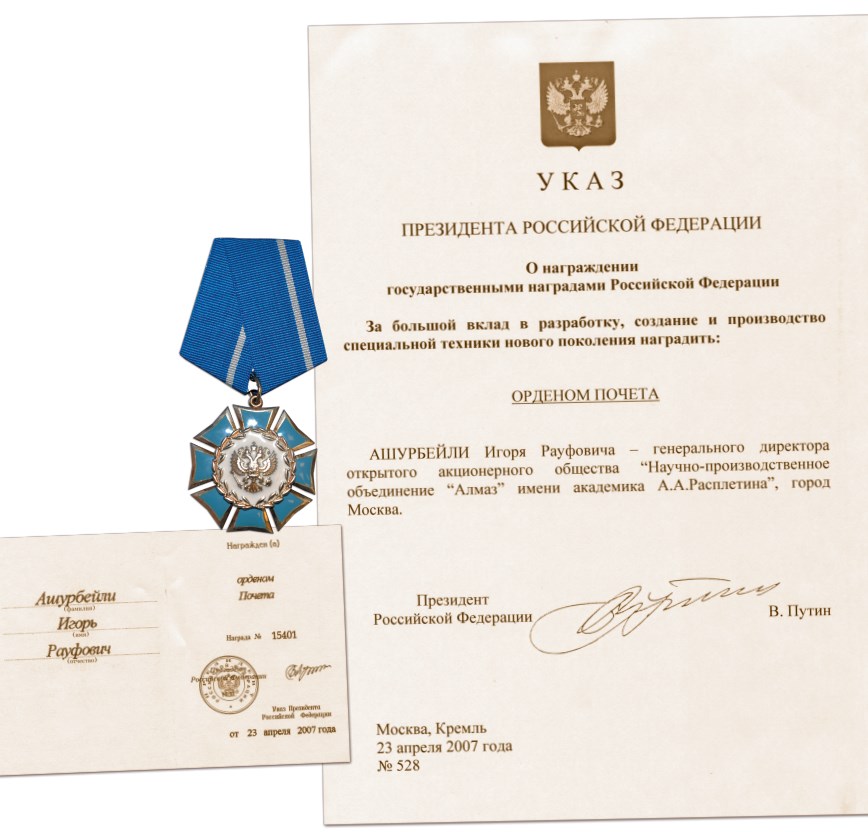 Орден почета.jpg