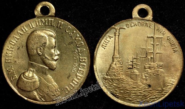 medal_s_ushkom_liga_obnovlenija_flota_nikolaj_2_v_mundire_korabl_krym_sevastopol_kopija_bronza.jpg