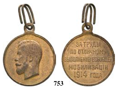Mobiliza_n__medaile_1914.[1].jpg