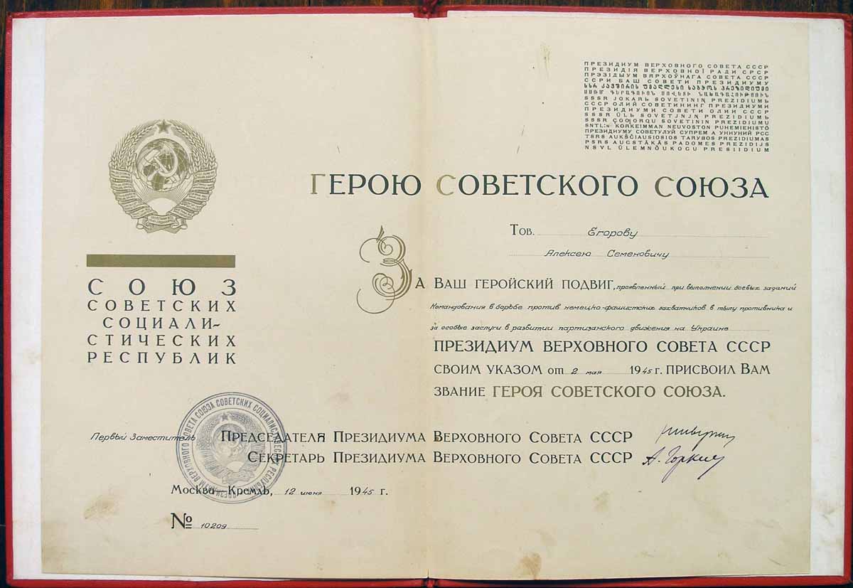 Грамота Героя СССР_.jpg