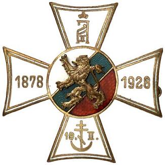 Bulharsko-čestný kříž pro veterány.JPG